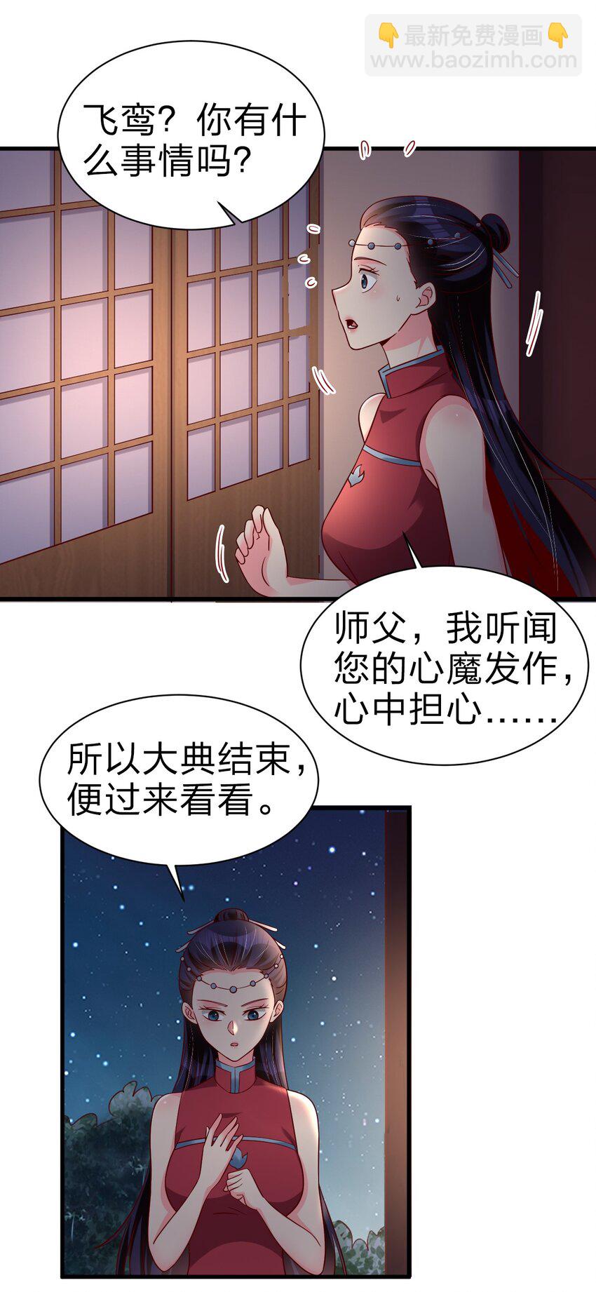 160 师叔也喜欢？！-第161话