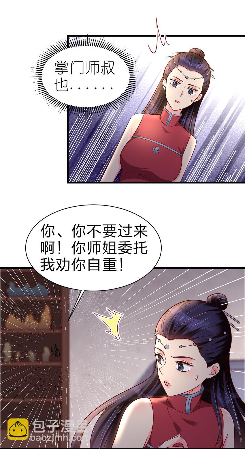 160 师叔也喜欢？！-第161话
