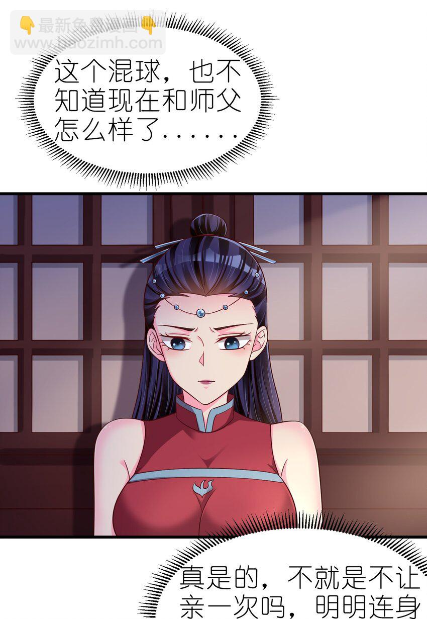 160 师叔也喜欢？！-第161话