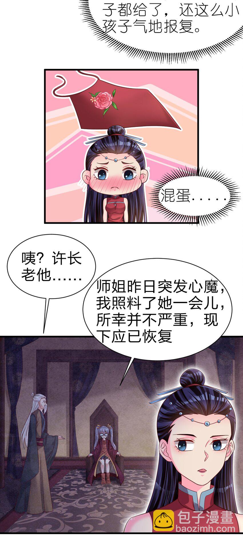 160 师叔也喜欢？！-第161话