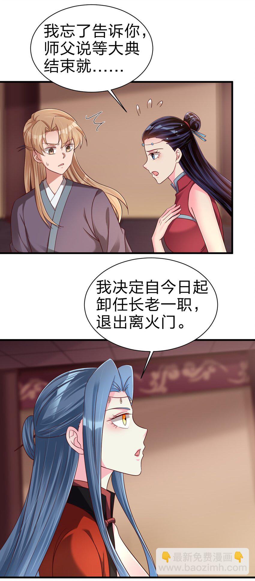 162 许屏决心退出离火门?!-第163话