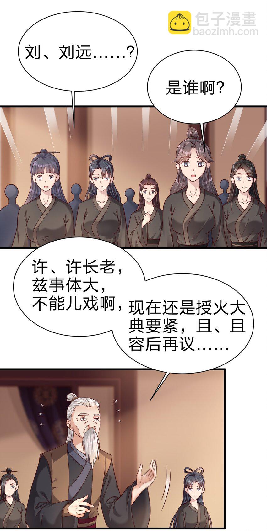 162 许屏决心退出离火门?!-第163话