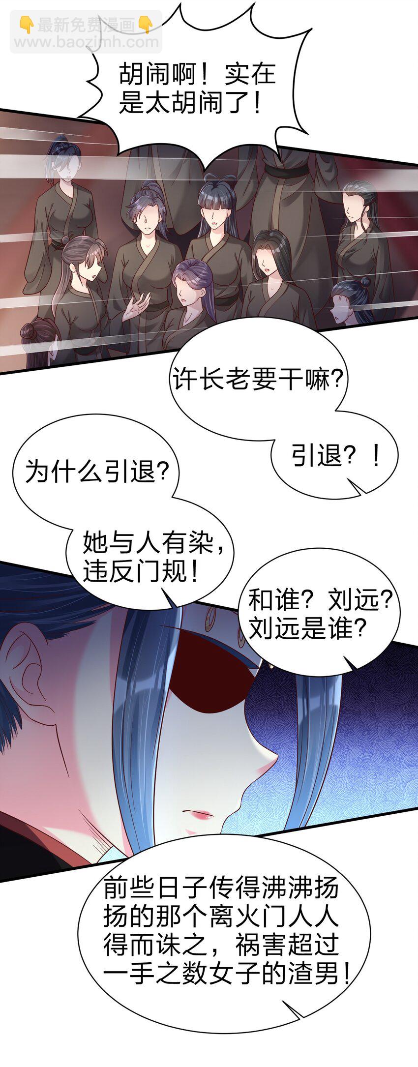 162 许屏决心退出离火门?!-第163话