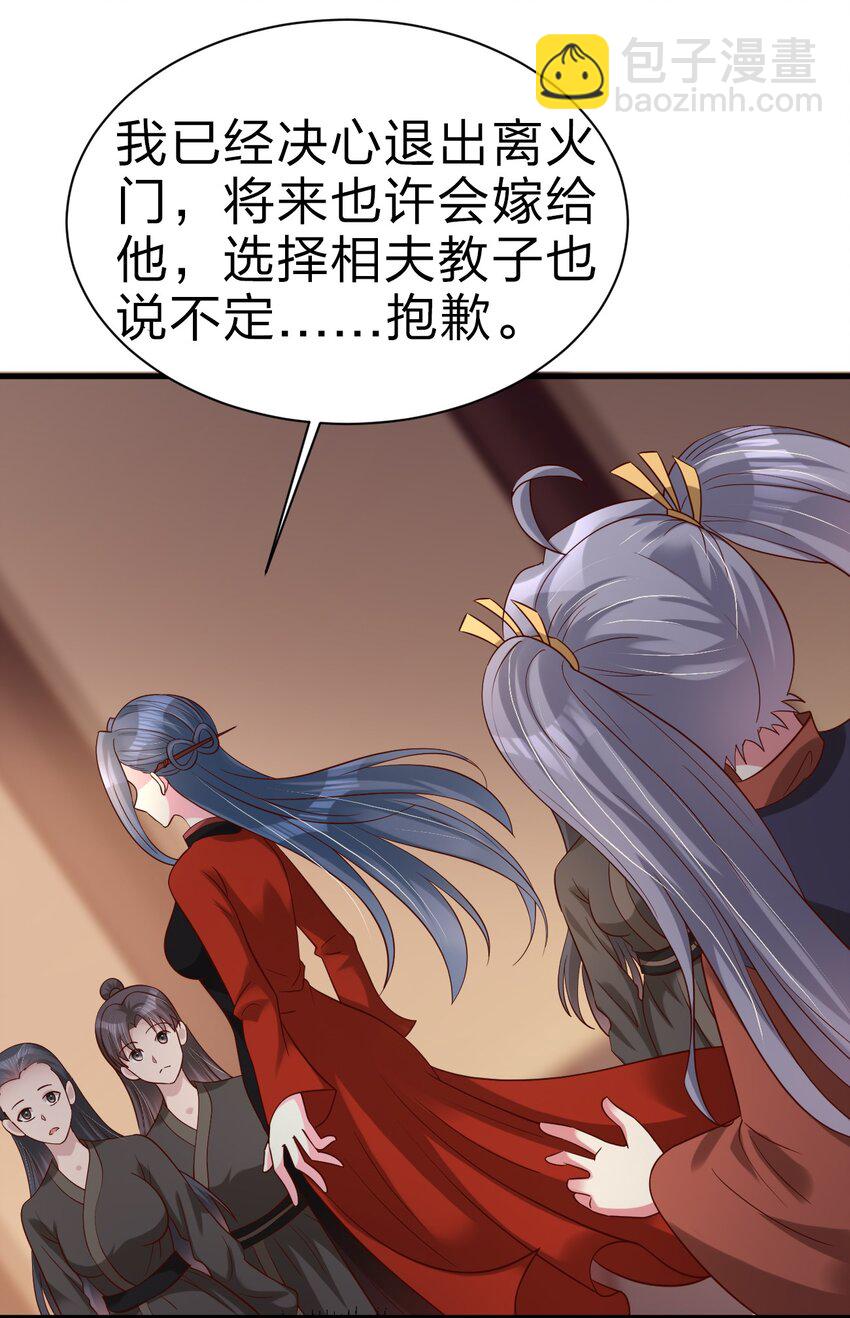 162 许屏决心退出离火门?!-第163话