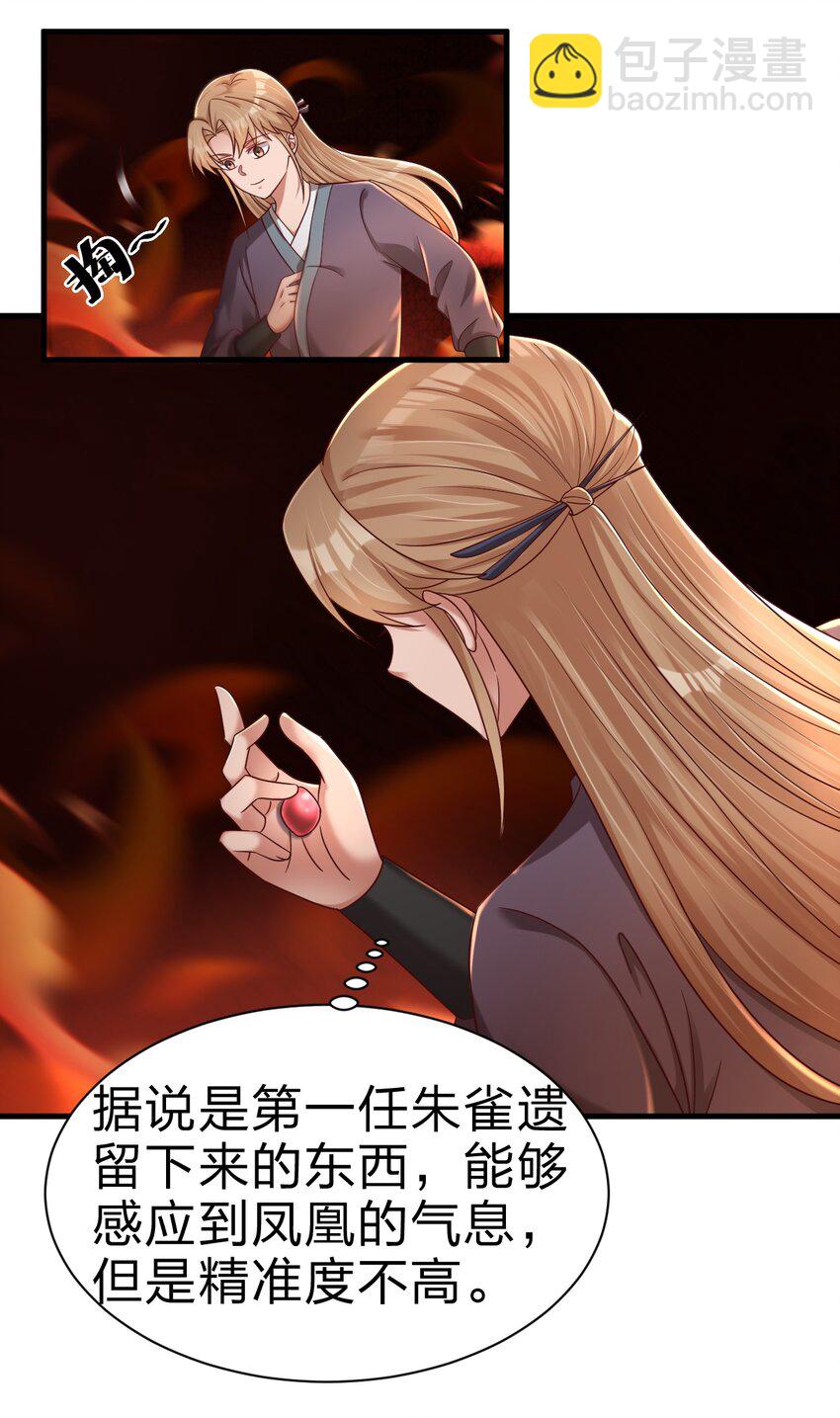 164 朱雀神君陵光？-第165话