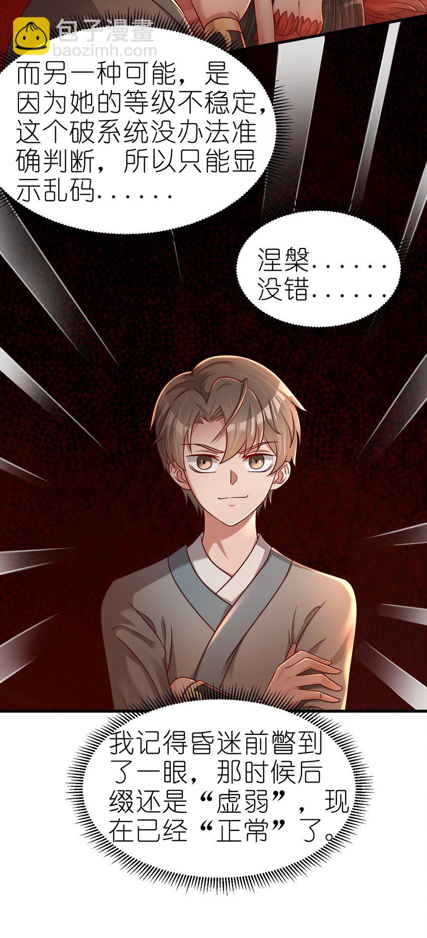 164 朱雀神君陵光？-第165话