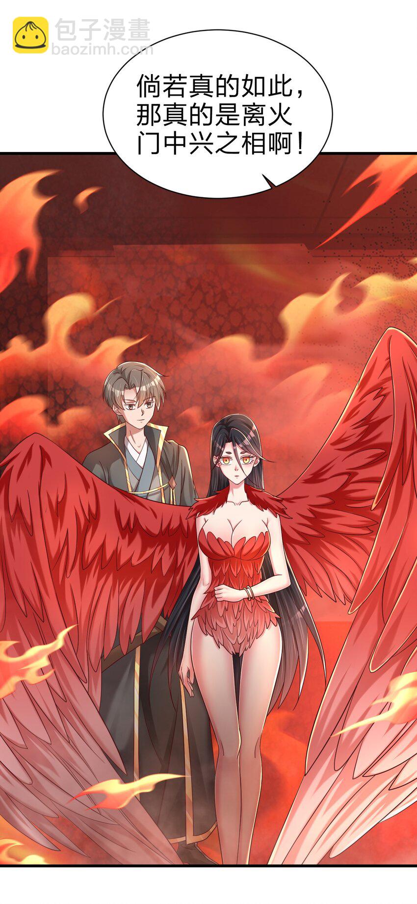 166 他和神君是什么关系?-第167话
