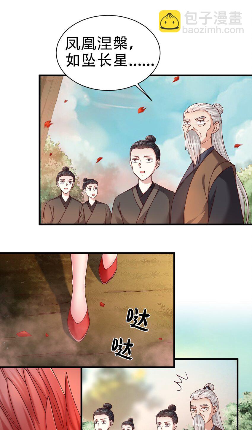 166 他和神君是什么关系?-第167话