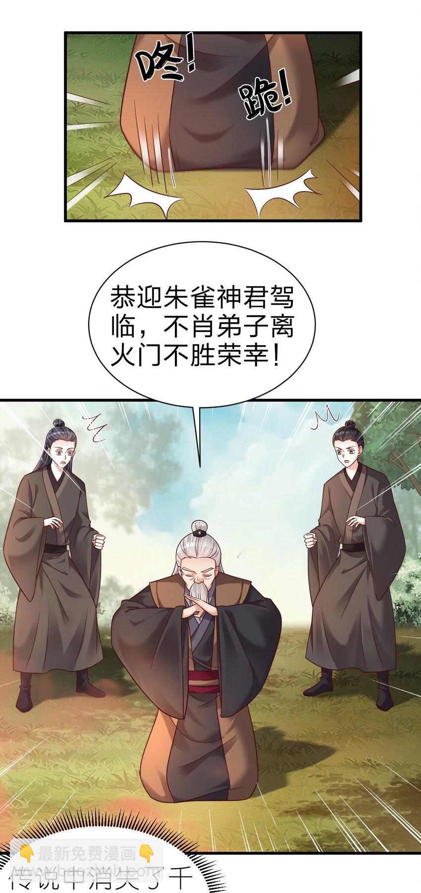166 他和神君是什么关系?-第167话