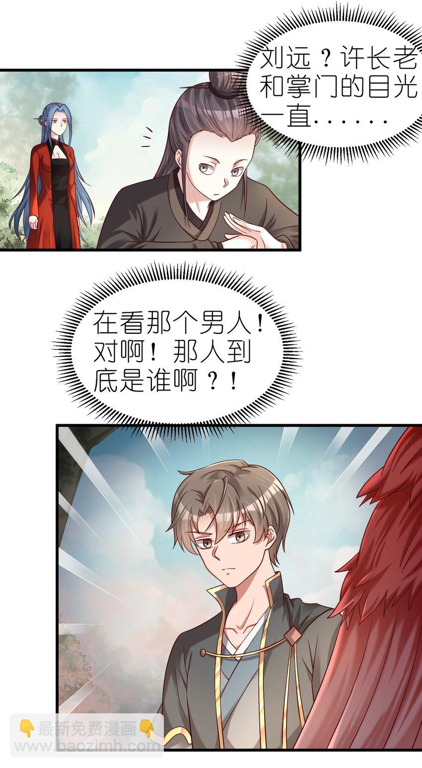 166 他和神君是什么关系?-第167话