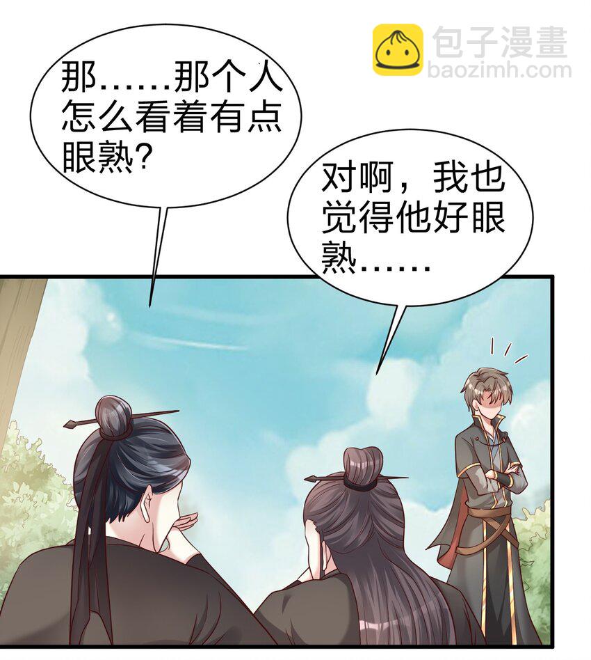 166 他和神君是什么关系?-第167话