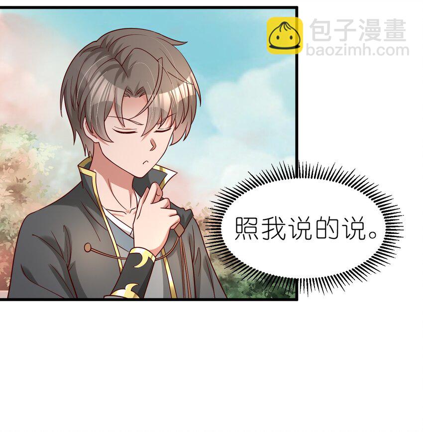 166 他和神君是什么关系?-第167话