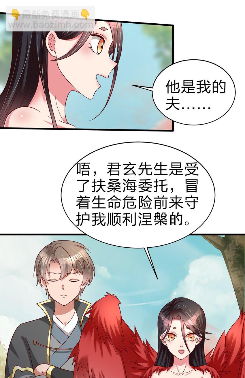166 他和神君是什么关系?-第167话