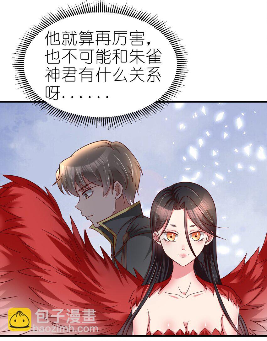166 他和神君是什么关系?-第167话