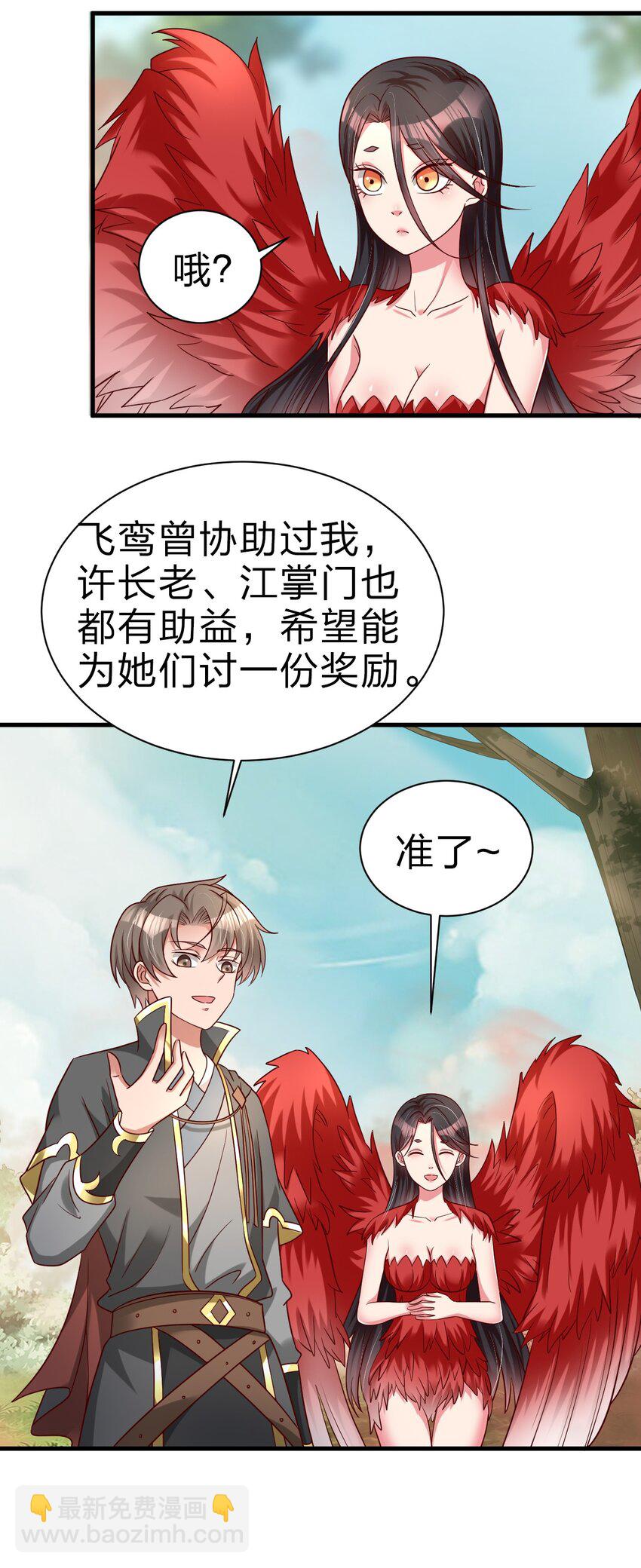 166 他和神君是什么关系?-第167话