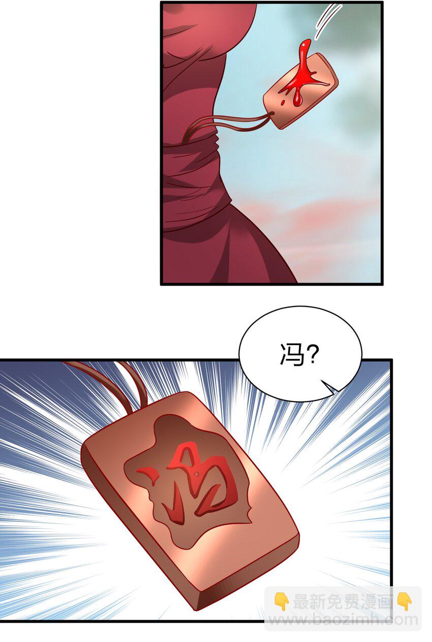 166 他和神君是什么关系?-第167话