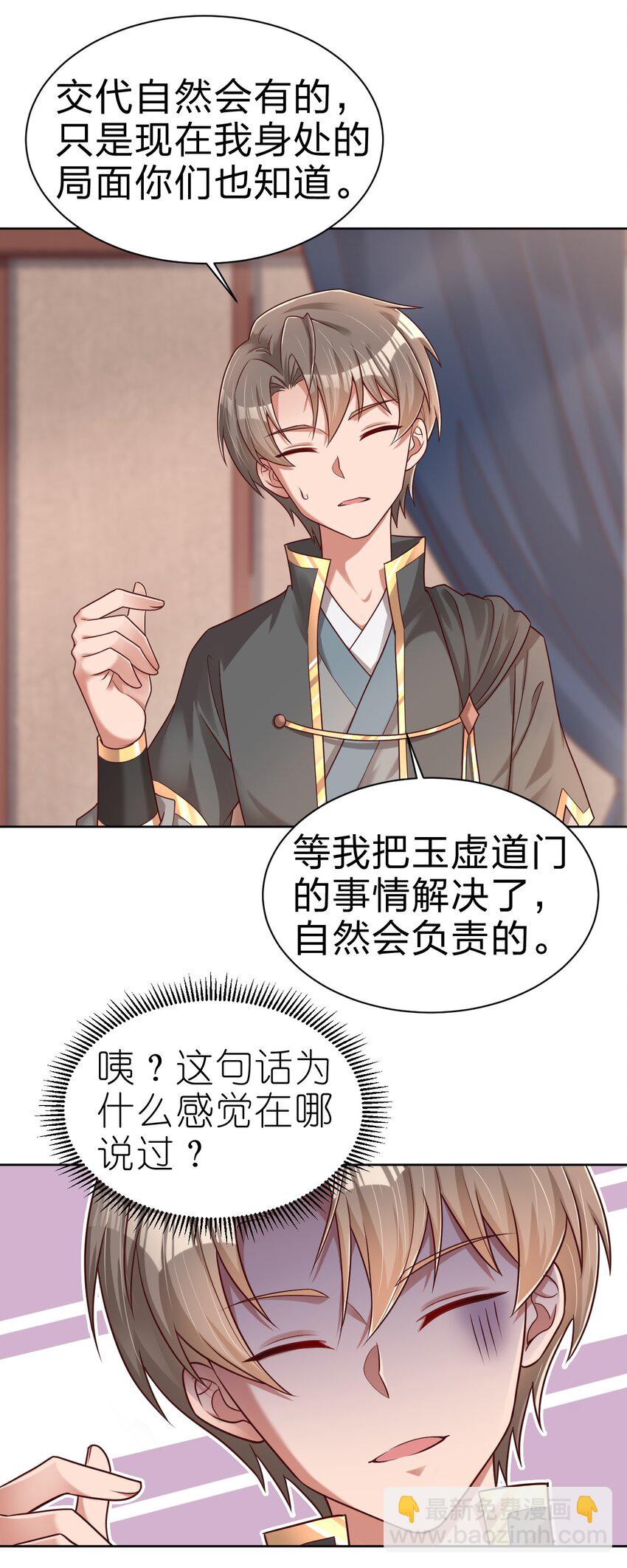 168 这波是生死之交啊！-第169话