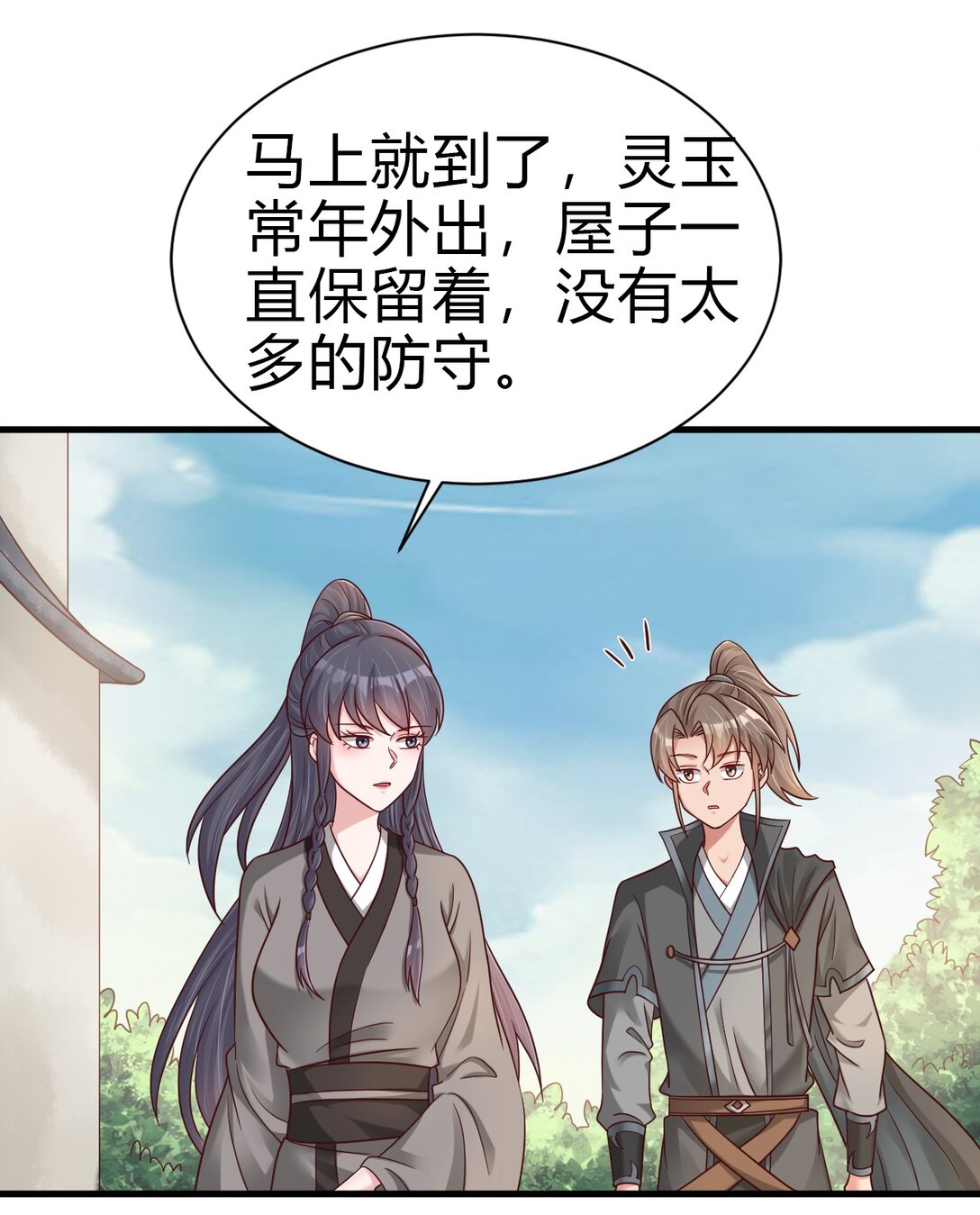 174 请将灵爻许配给在下吧！-第175话