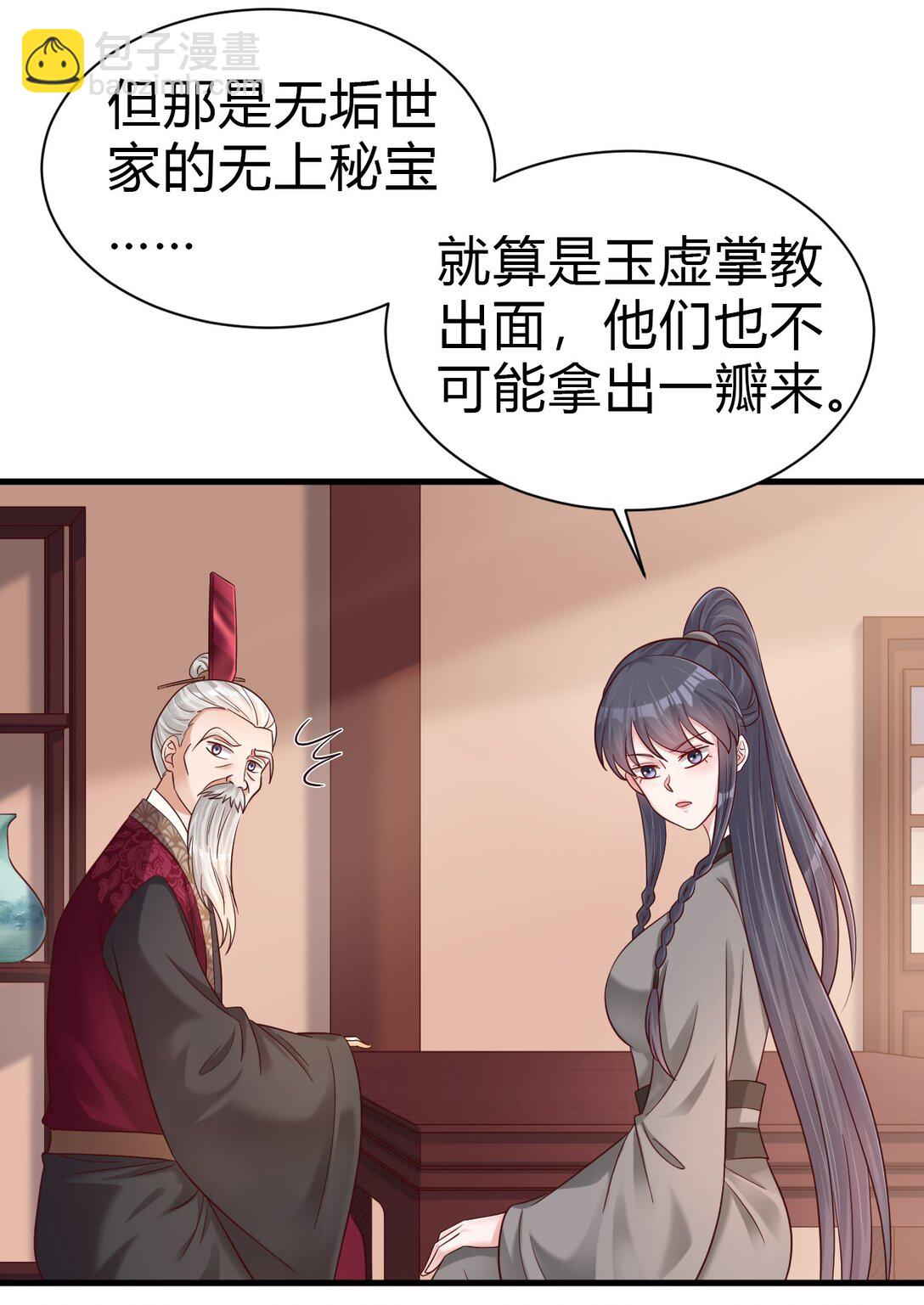 174 请将灵爻许配给在下吧！-第175话