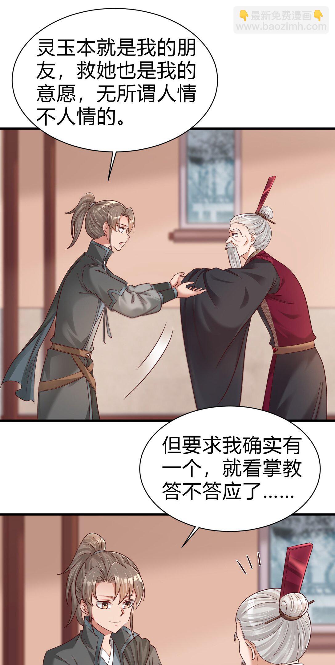 174 请将灵爻许配给在下吧！-第175话