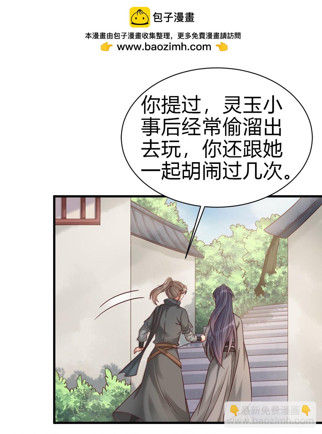 174 请将灵爻许配给在下吧！-第175话