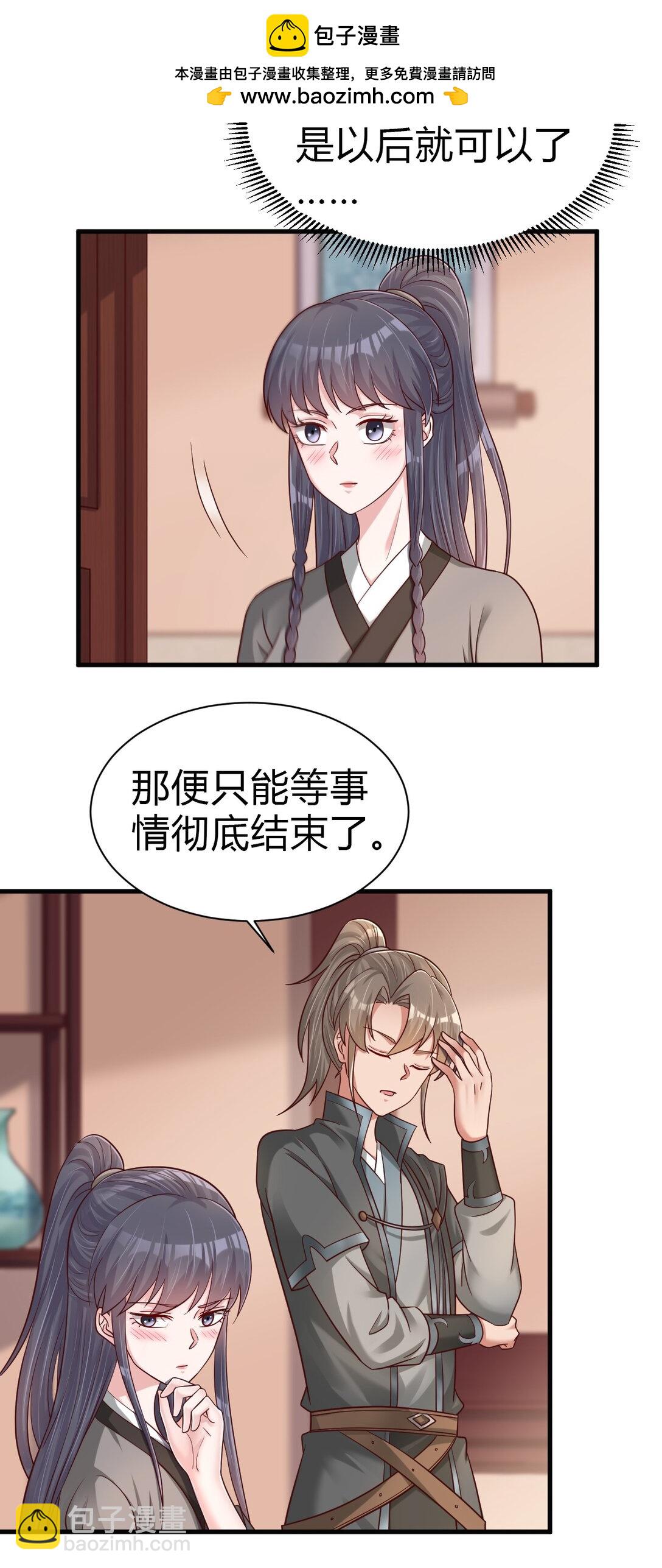 174 请将灵爻许配给在下吧！-第175话