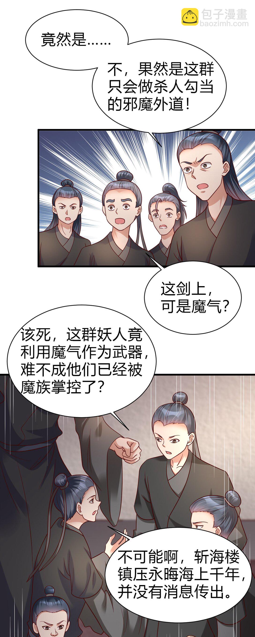 174 请将灵爻许配给在下吧！-第175话
