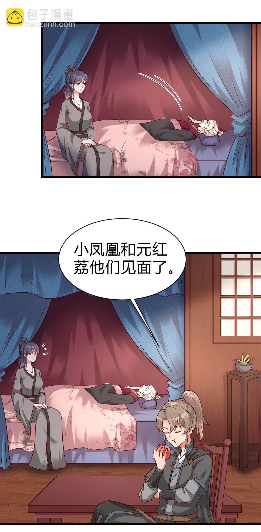 174 请将灵爻许配给在下吧！-第175话