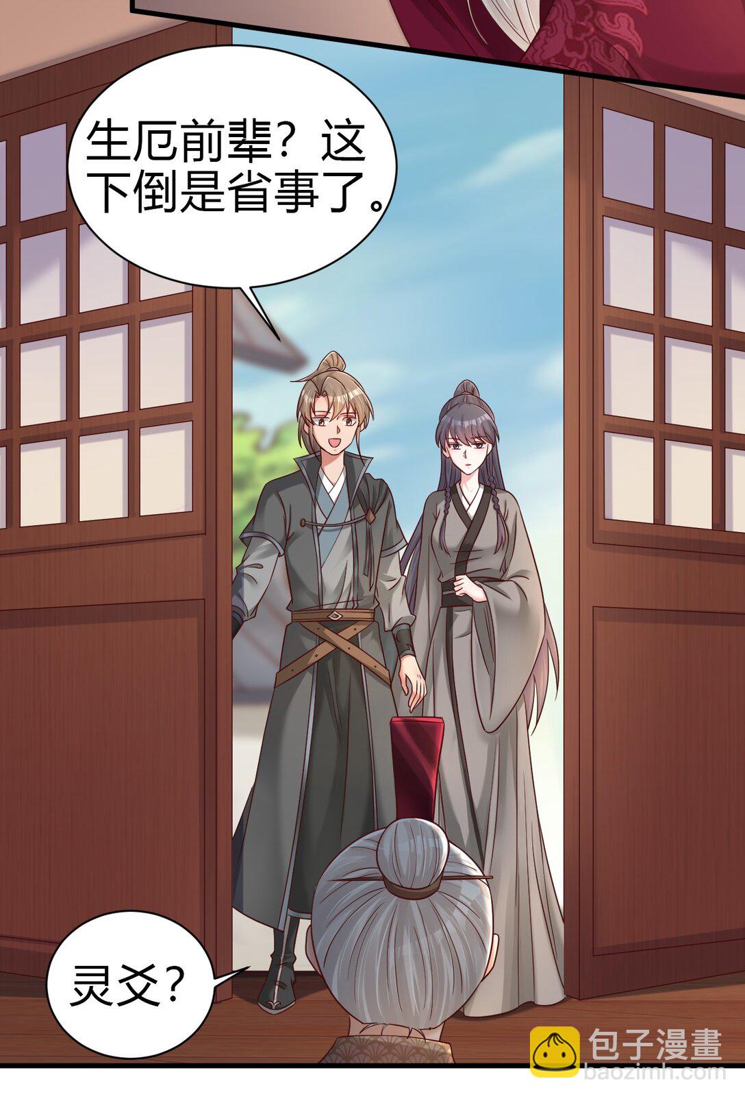 174 请将灵爻许配给在下吧！-第175话