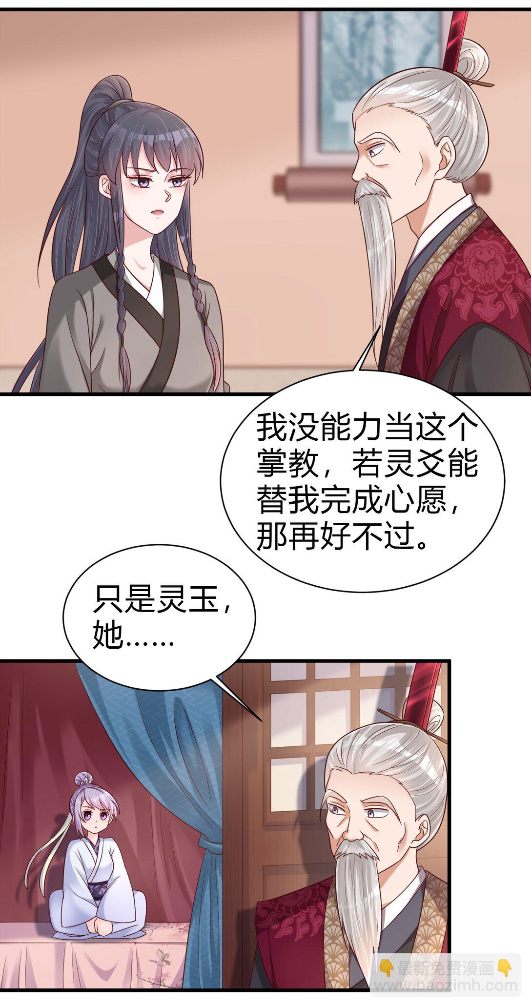 174 请将灵爻许配给在下吧！-第175话