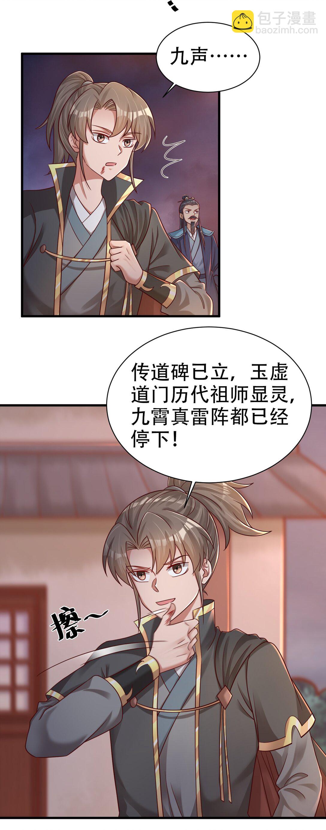 176 玉虚道门新掌教-第177话