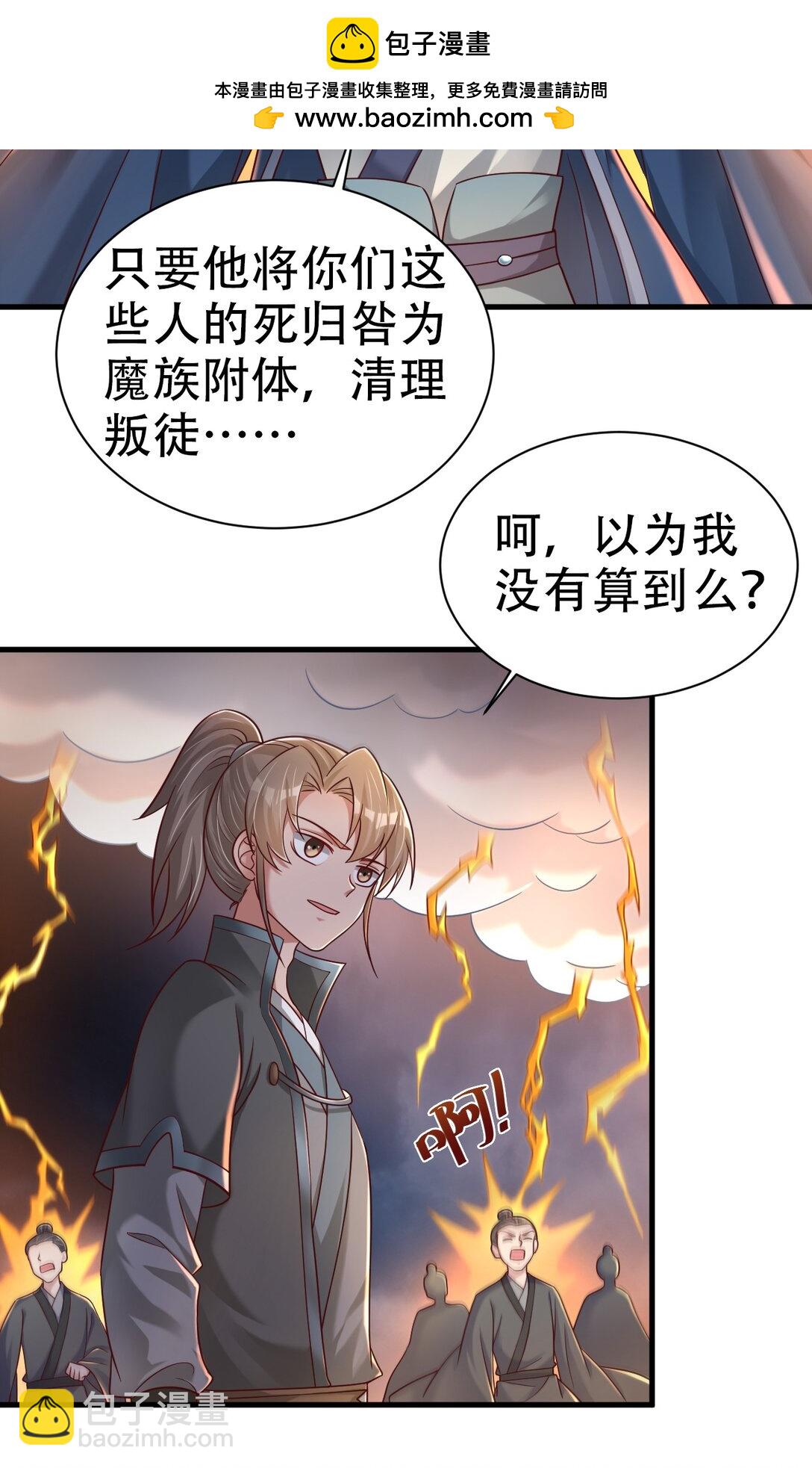 176 玉虚道门新掌教-第177话