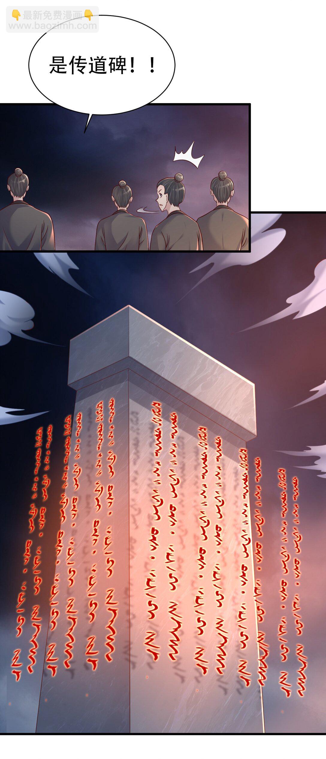 176 玉虚道门新掌教-第177话