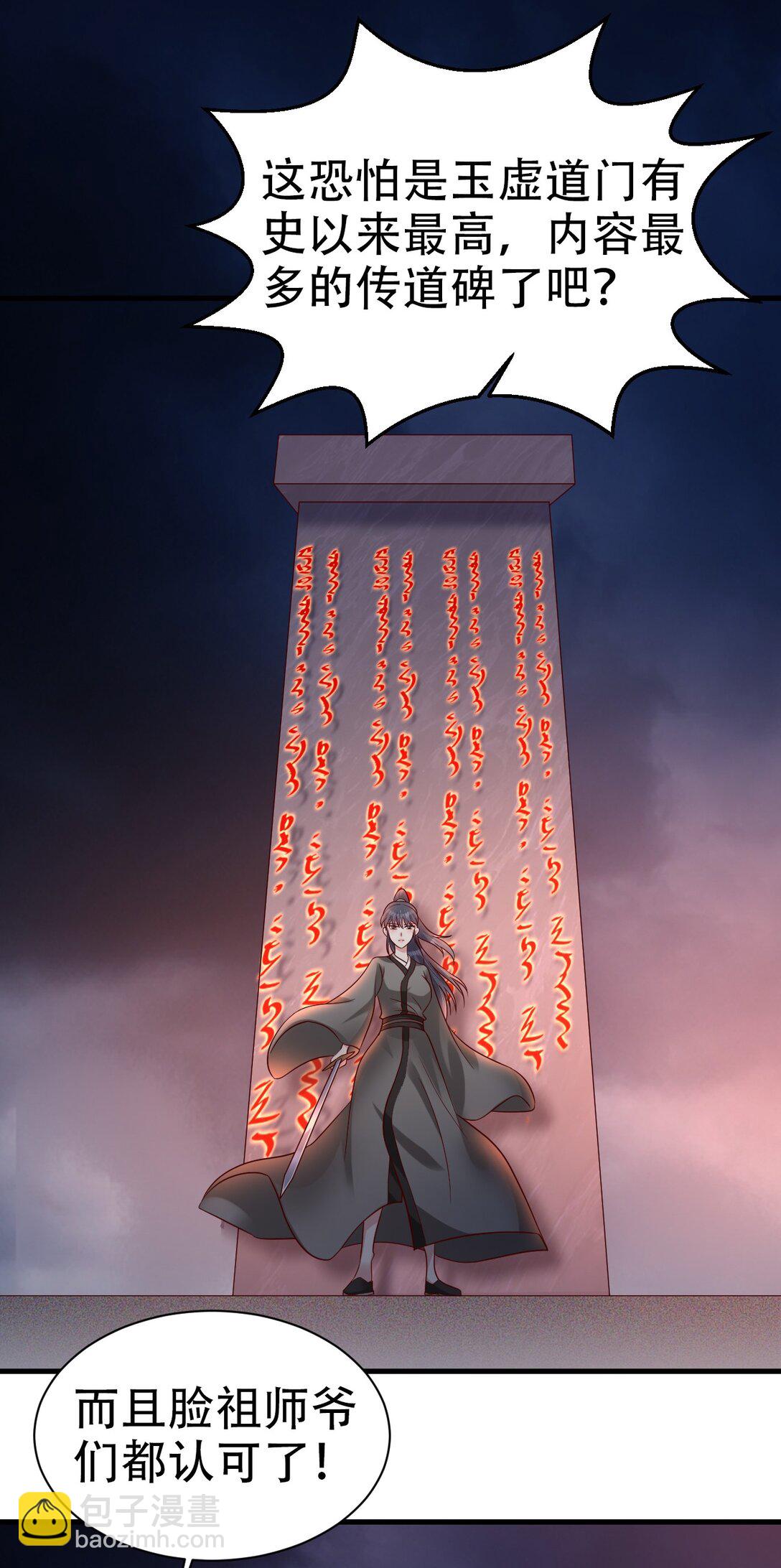 176 玉虚道门新掌教-第177话