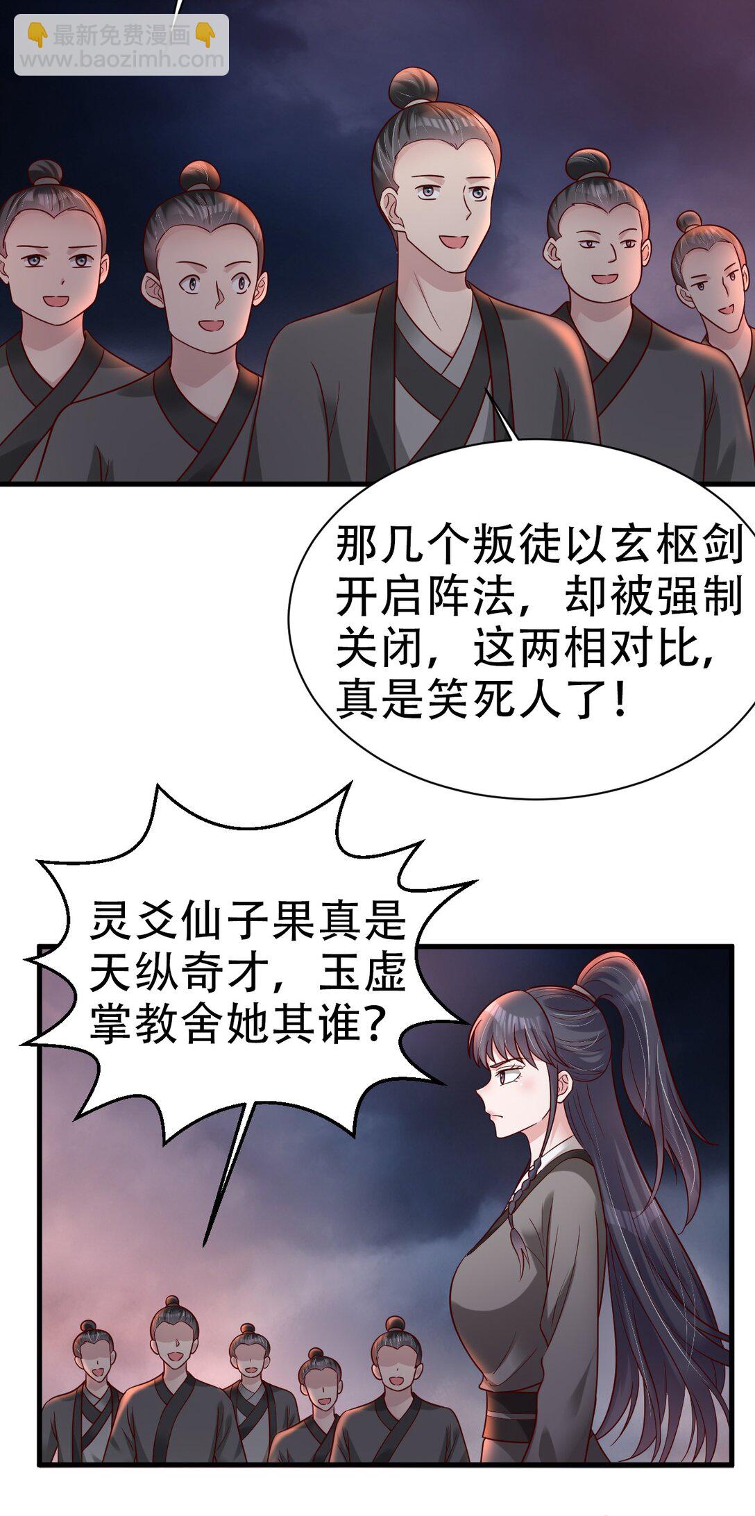 176 玉虚道门新掌教-第177话