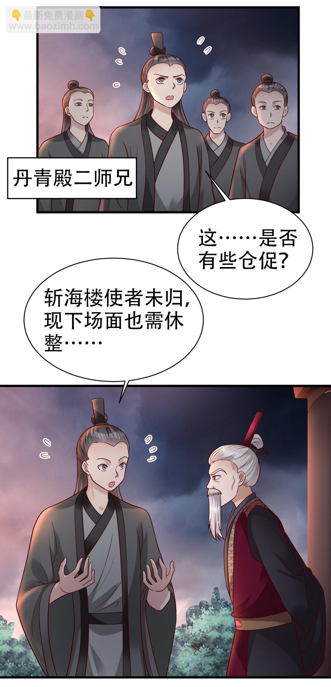 176 玉虚道门新掌教-第177话