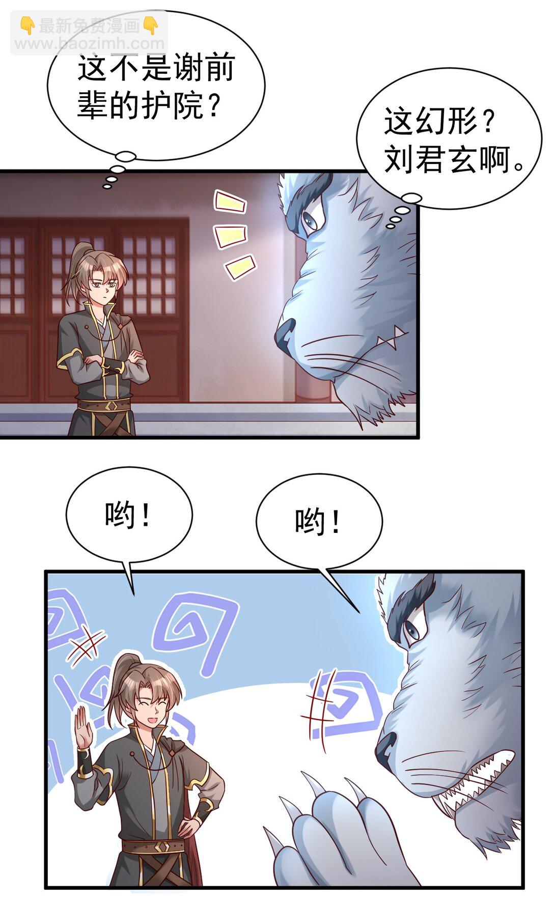 176 玉虚道门新掌教-第177话