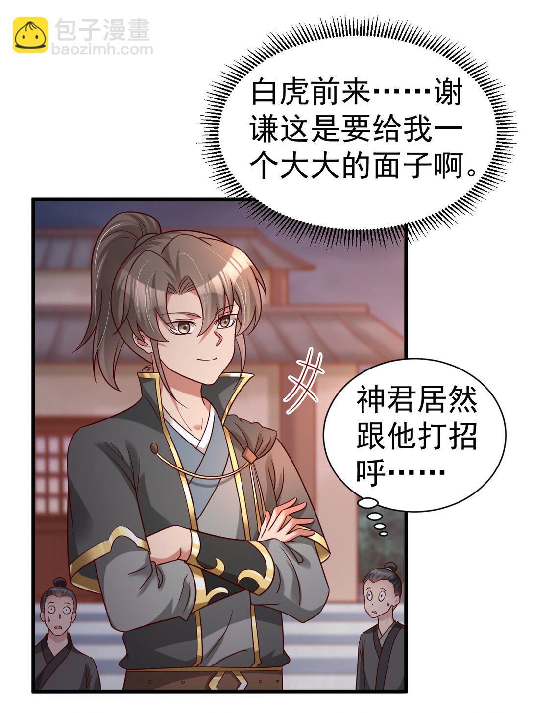 176 玉虚道门新掌教-第177话