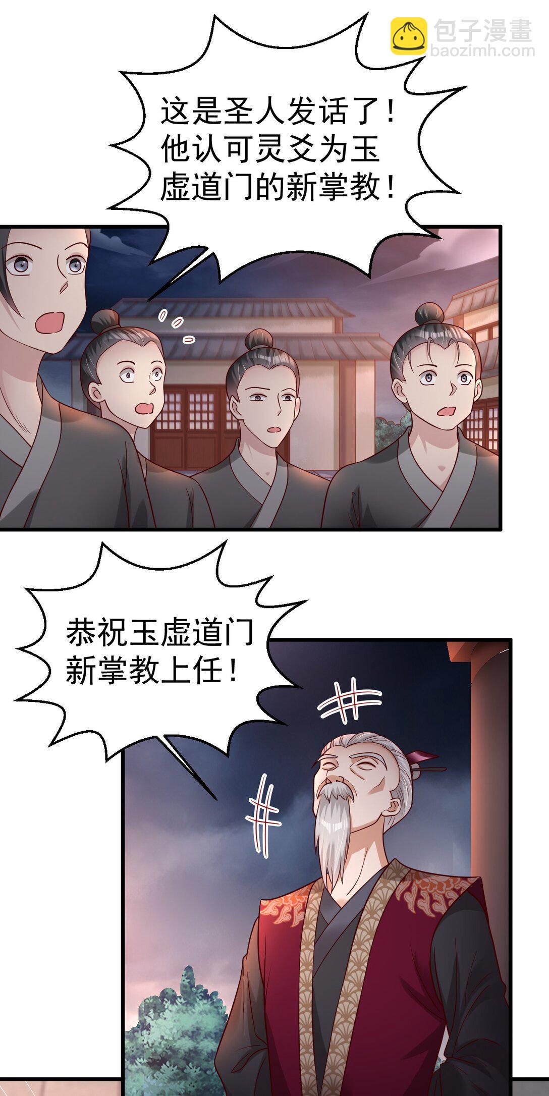 176 玉虚道门新掌教-第177话
