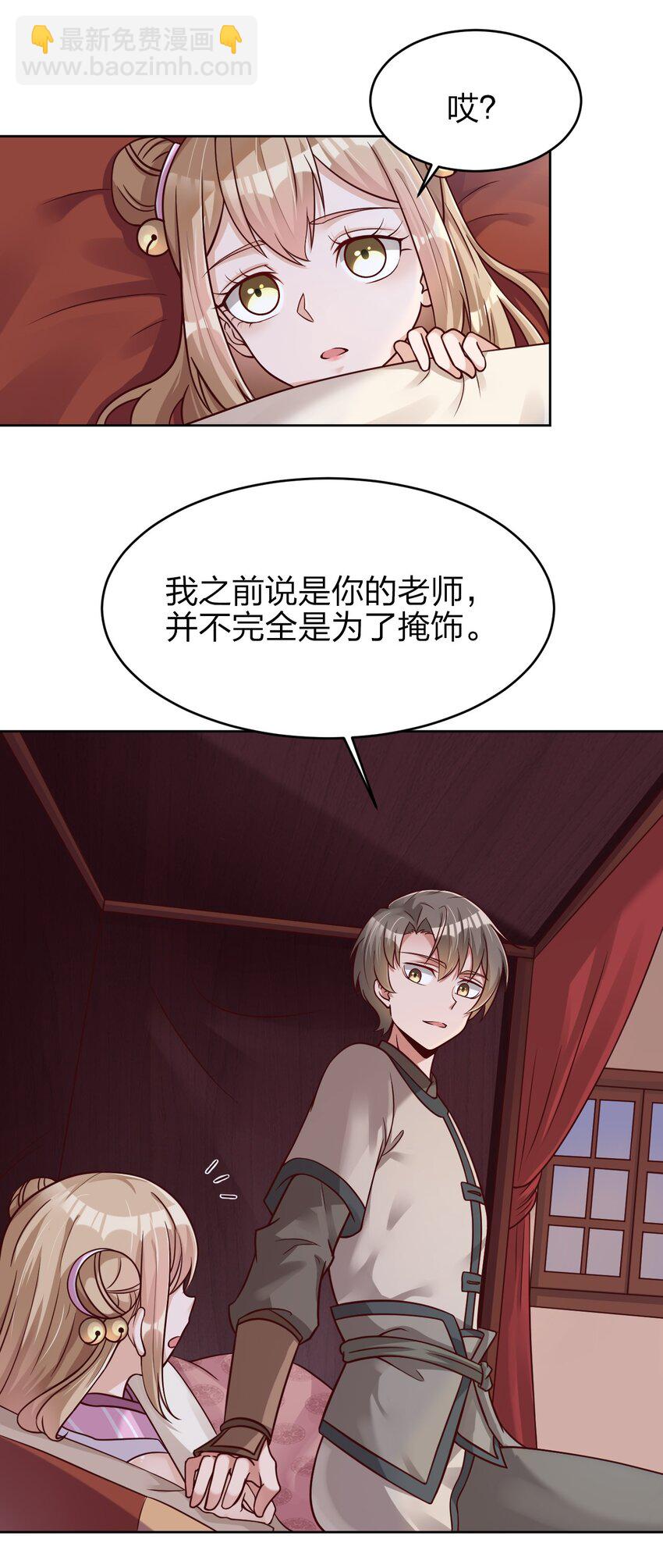 019 你愿意修仙吗？-第19话
