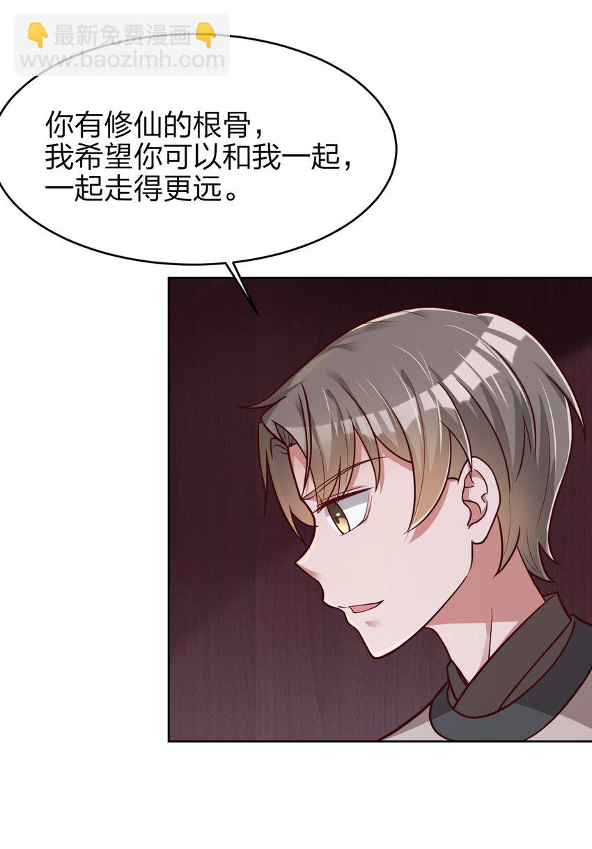 019 你愿意修仙吗？-第19话