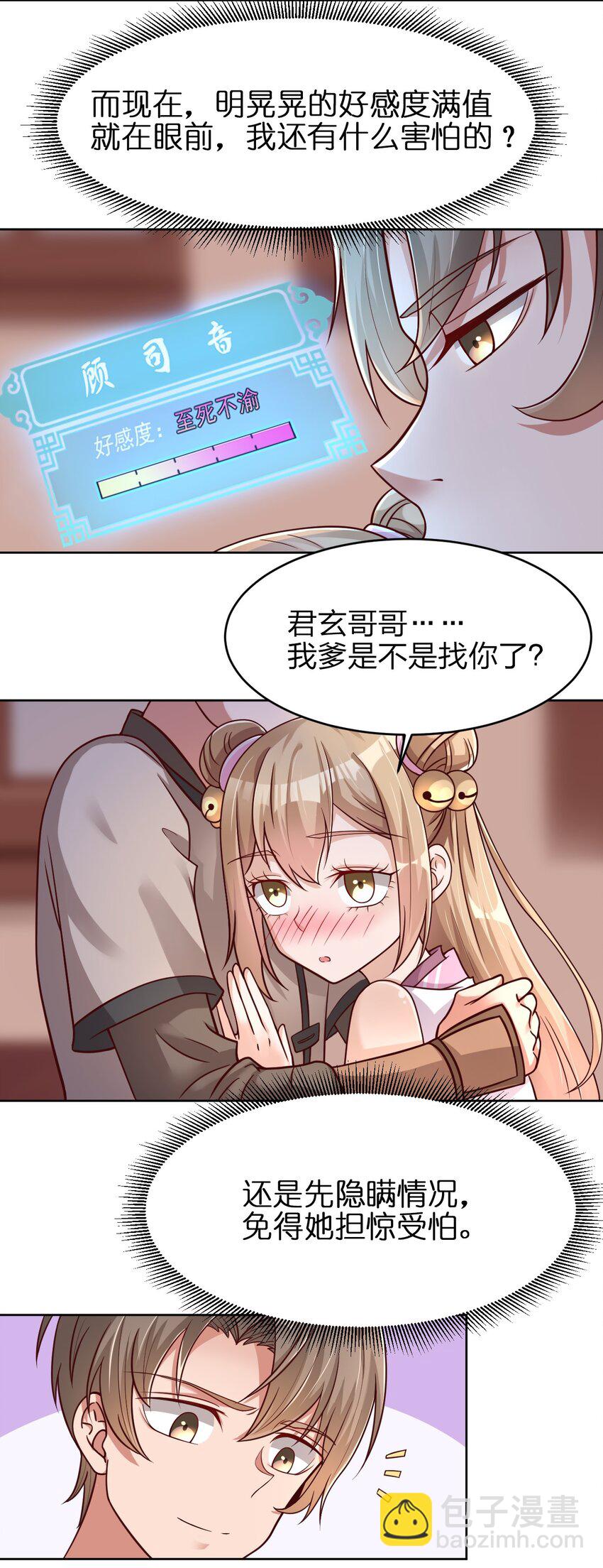 019 你愿意修仙吗？-第19话
