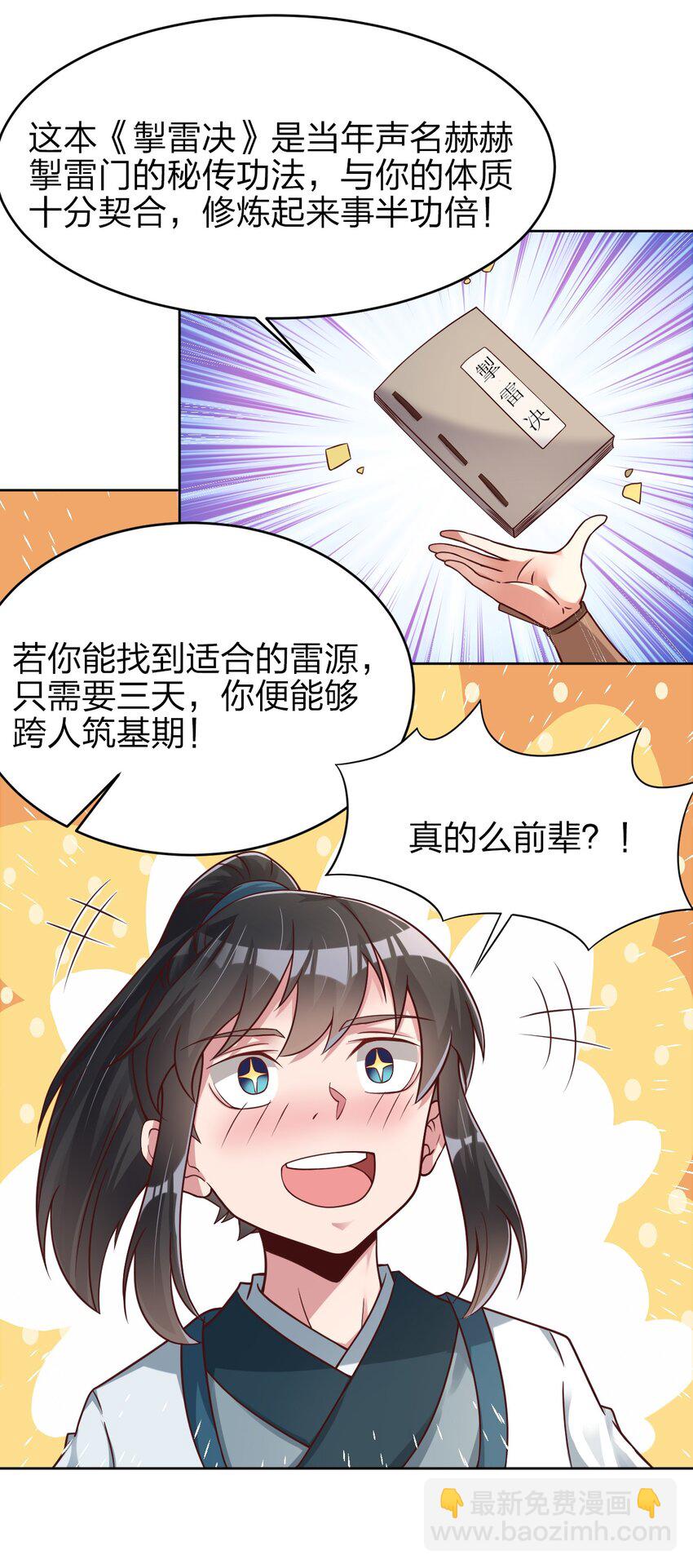 021 我寄人间雪满头-第21话