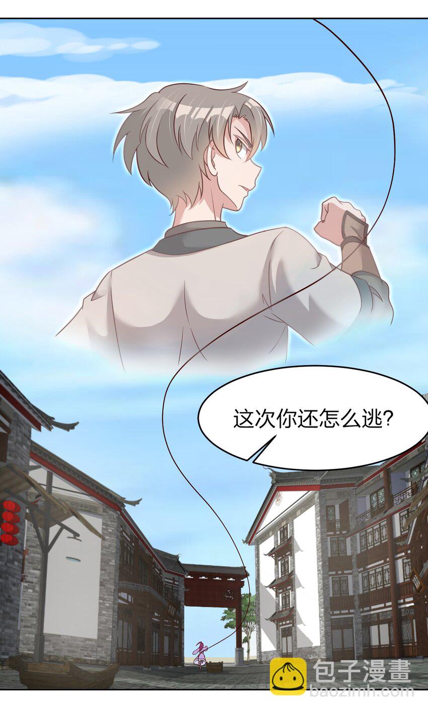 023 缠心蛊，相思结-第23话