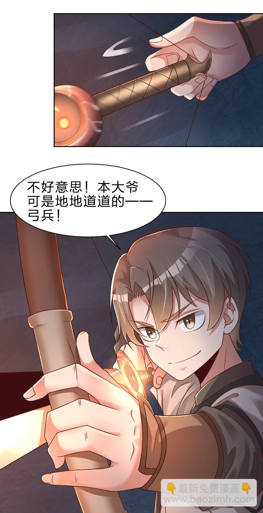 025 本大爷可是弓兵！-第25话