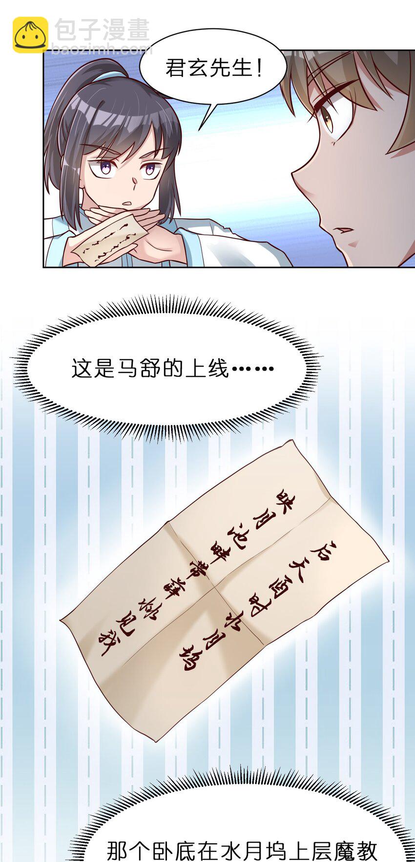 033 搂着我的腰-第33话
