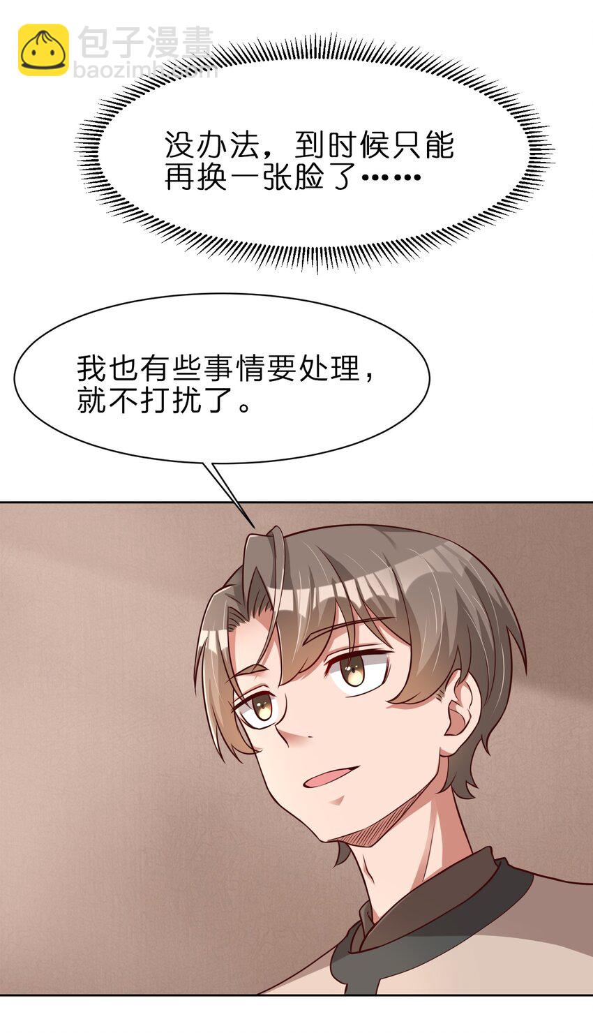 033 搂着我的腰-第33话