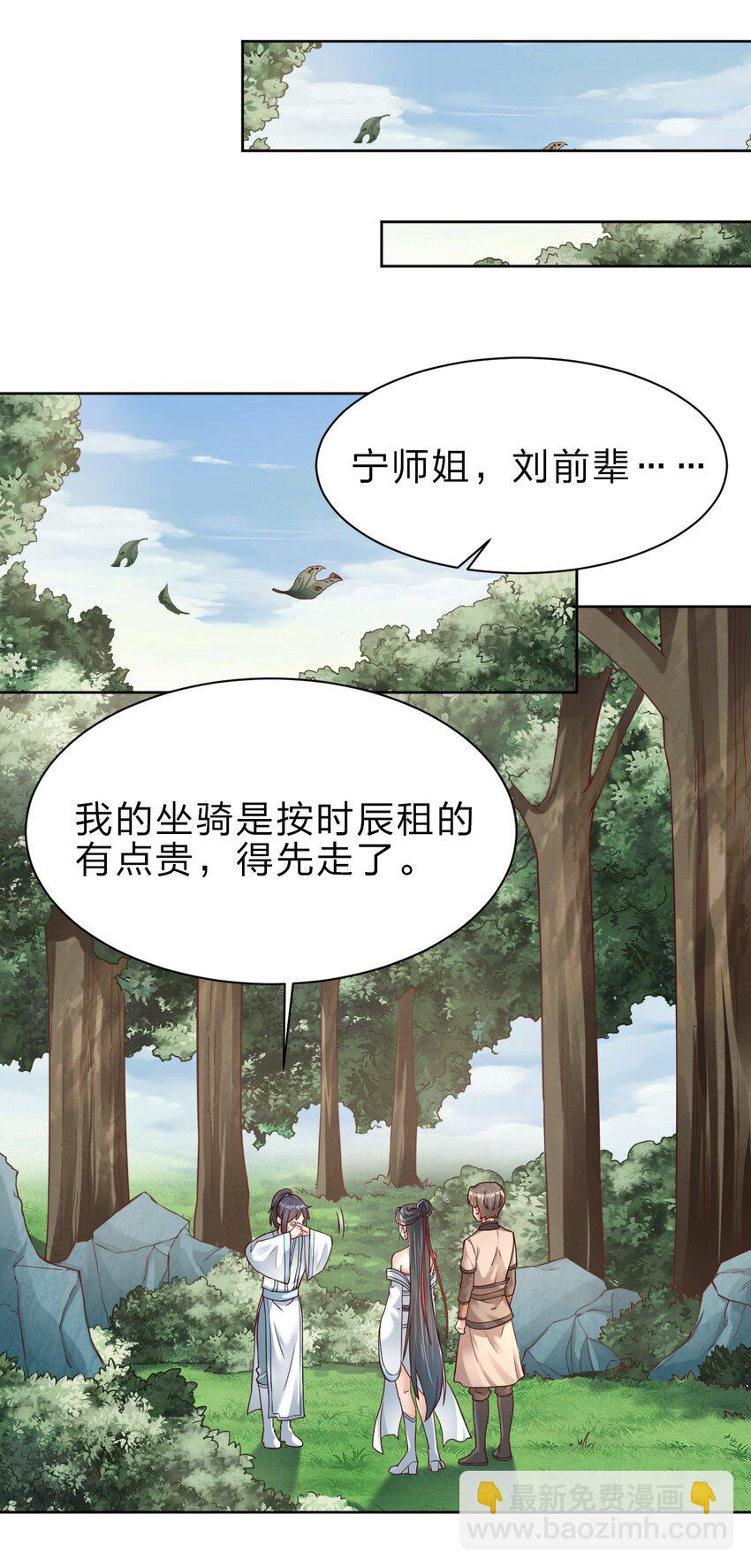 033 搂着我的腰-第33话