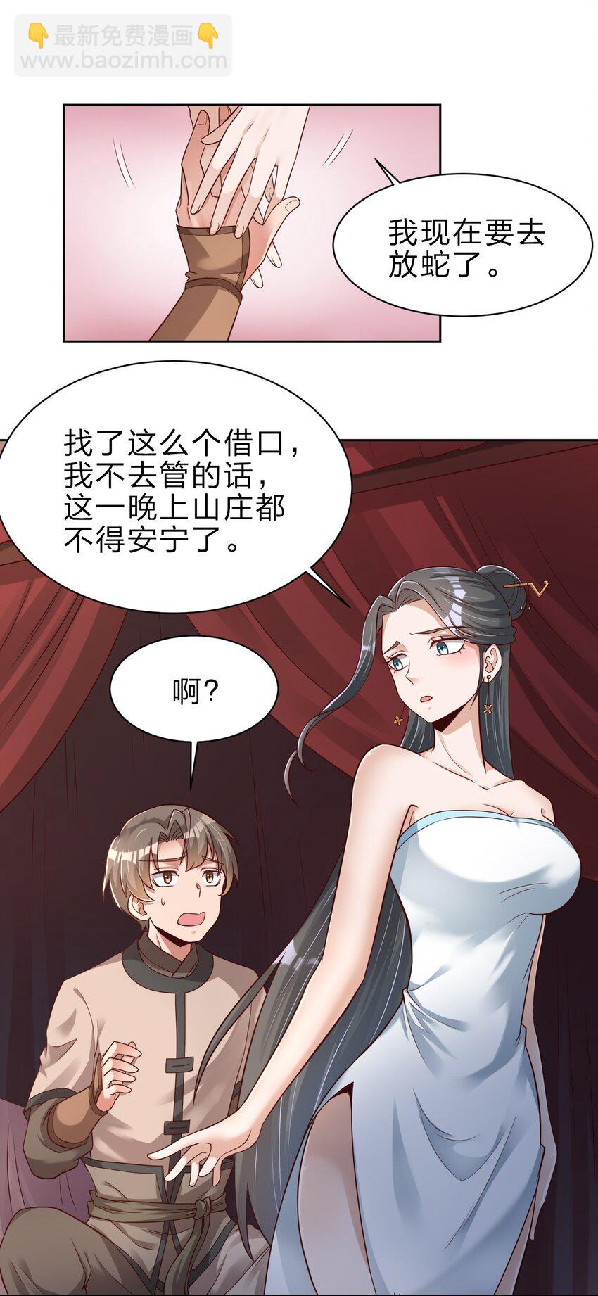 033 搂着我的腰-第33话