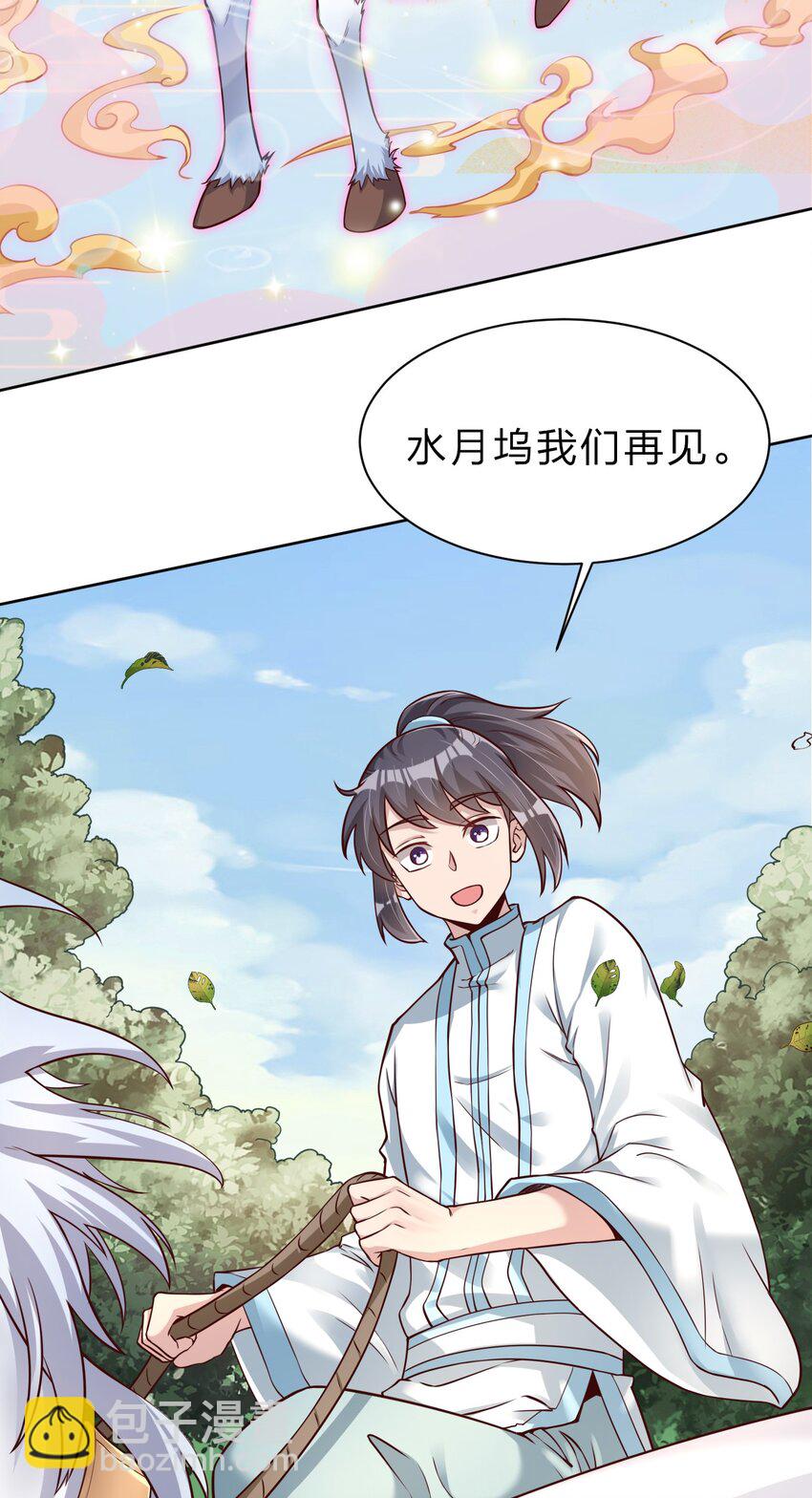 033 搂着我的腰-第33话